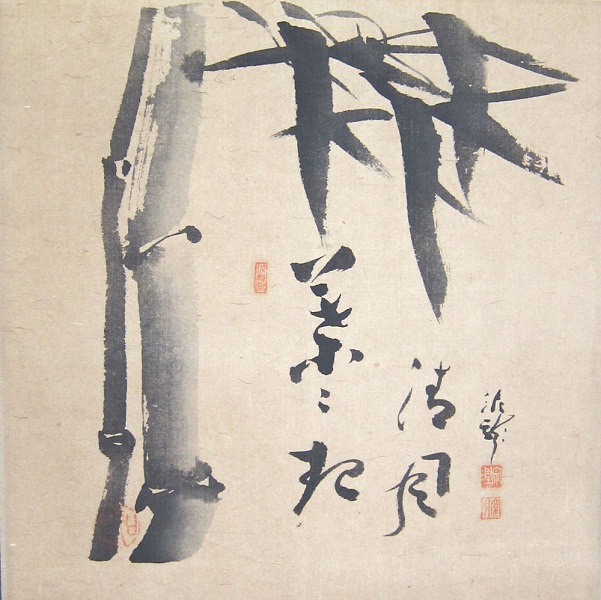 泥龍窟 Deiryū Kutsu (1895-1954), aka 寛州宗潤 Kanshū Sōjun