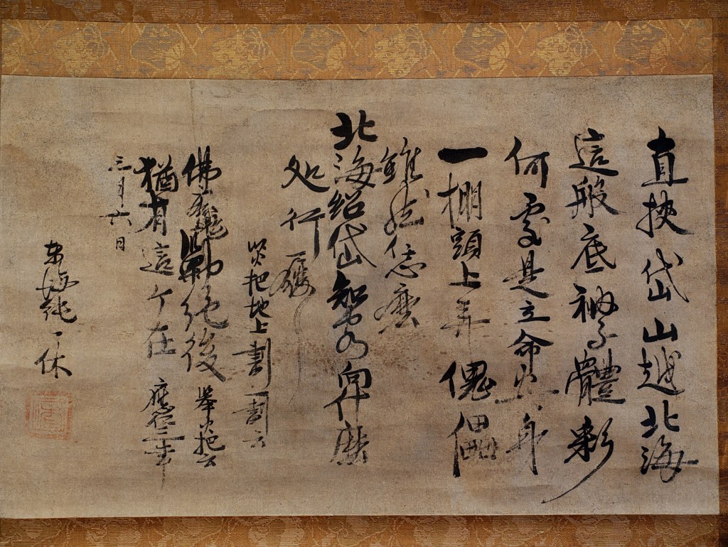 一休宗純 Ikkyū Sōjun (1394-1481) - Death Poem