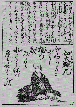 無外 如大 Mugai Nyodai (1223-1298) [安達 千代野 Adachi Chiyono]