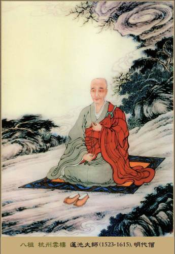 八祖 杭州雲棲 蓮池大師(1523-1615), 明代僧